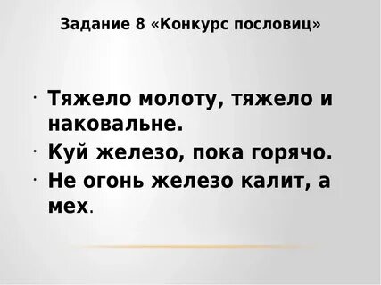 Очень сложные пословицы