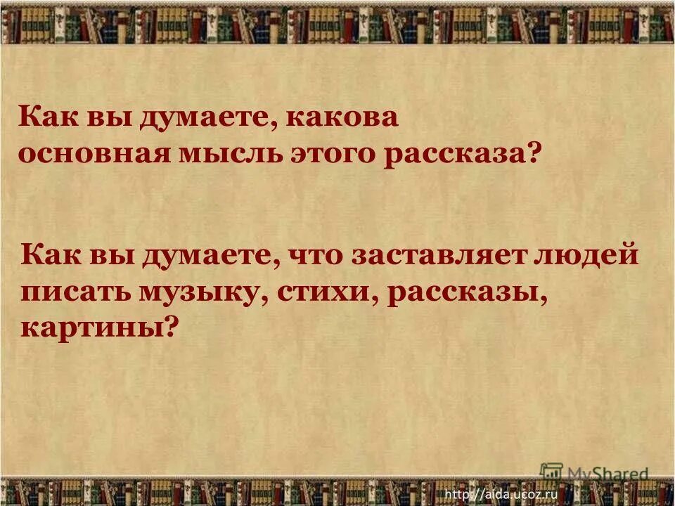 Главная мысль рассказа корзина с еловыми шишками. Основная мысль произведения корзина с еловыми шишками. Непонятные слова в рассказе корзина с еловыми шишками. Корзинка с еловыми шишками паустовский. Основная мысль произведения паустовского корзина с еловыми шишками.