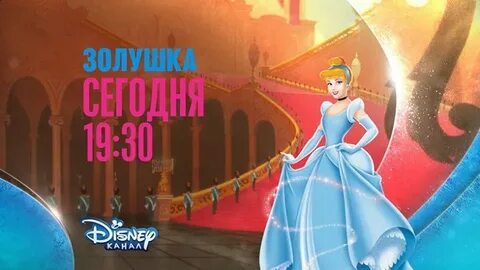 Золушка 30