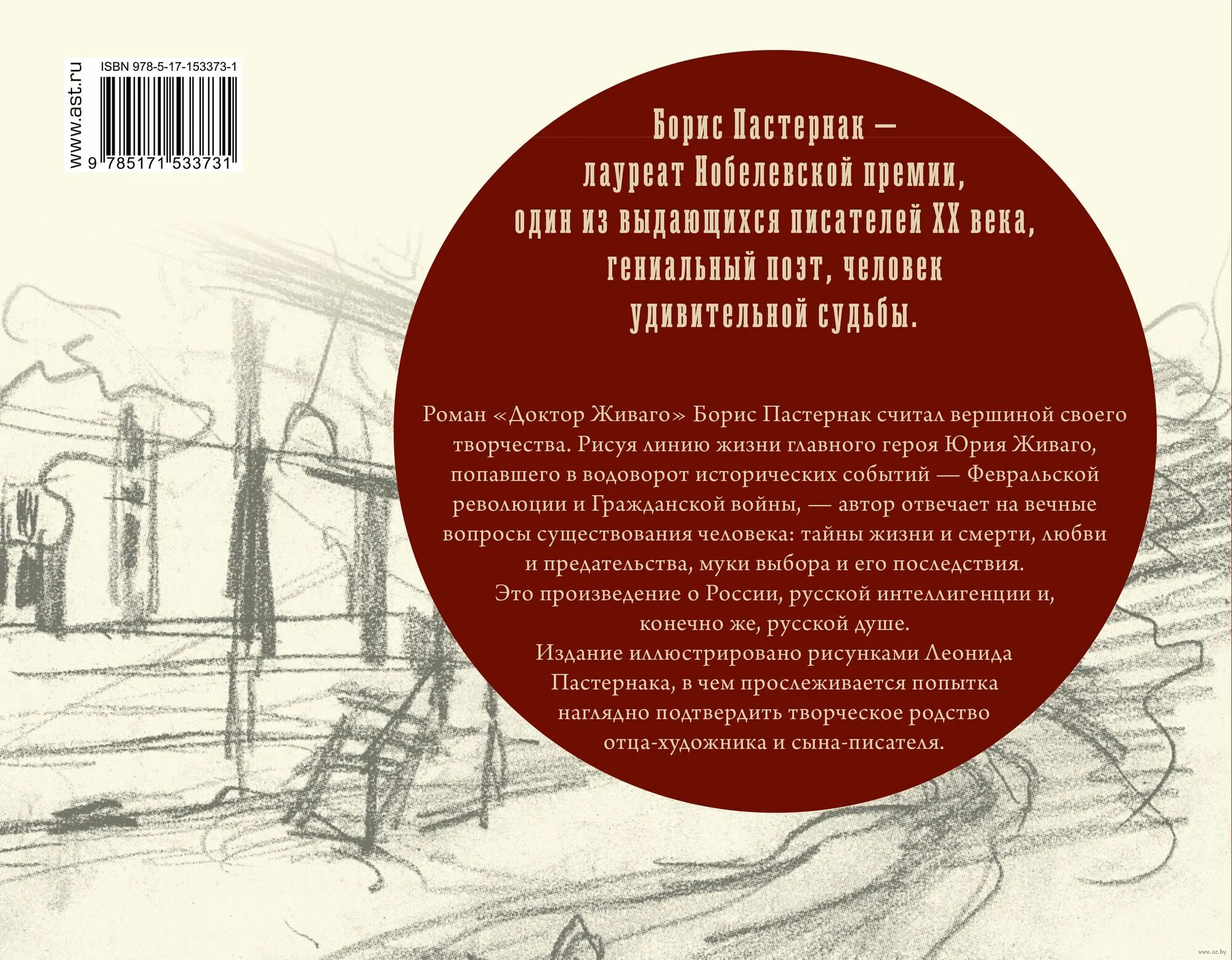 Живаго краткое содержание по частям. Доктор Живаго Пастернак обложка.