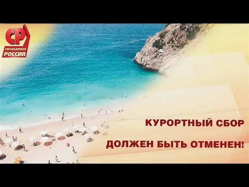 Должны сбор