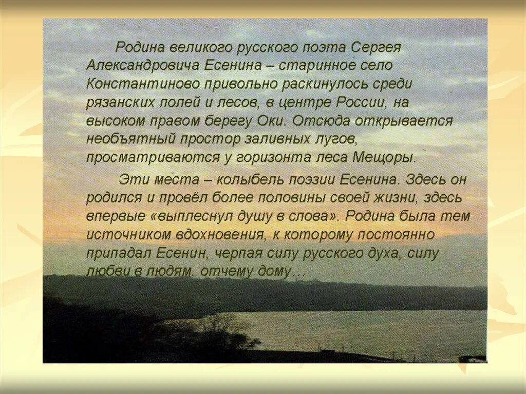 Стихи 20 века не причини природе зла. Русская природа в поэзии. Стихи Есенина. Поэзия о родине.