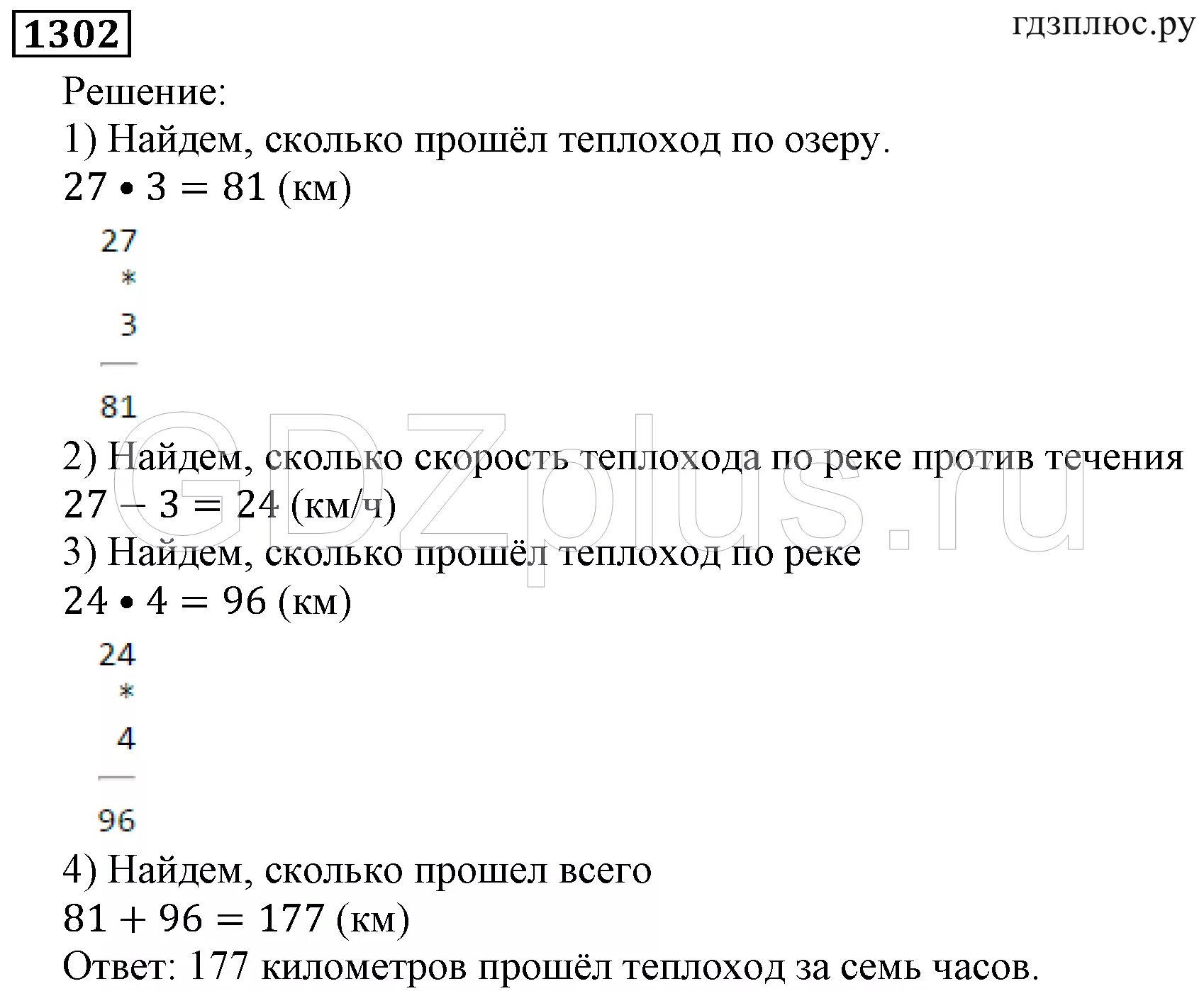 Виленкин 5 класс 6.307. Математика 5 класс 1 часть номер 1302траница 203. математика 6 класс номер 1302.