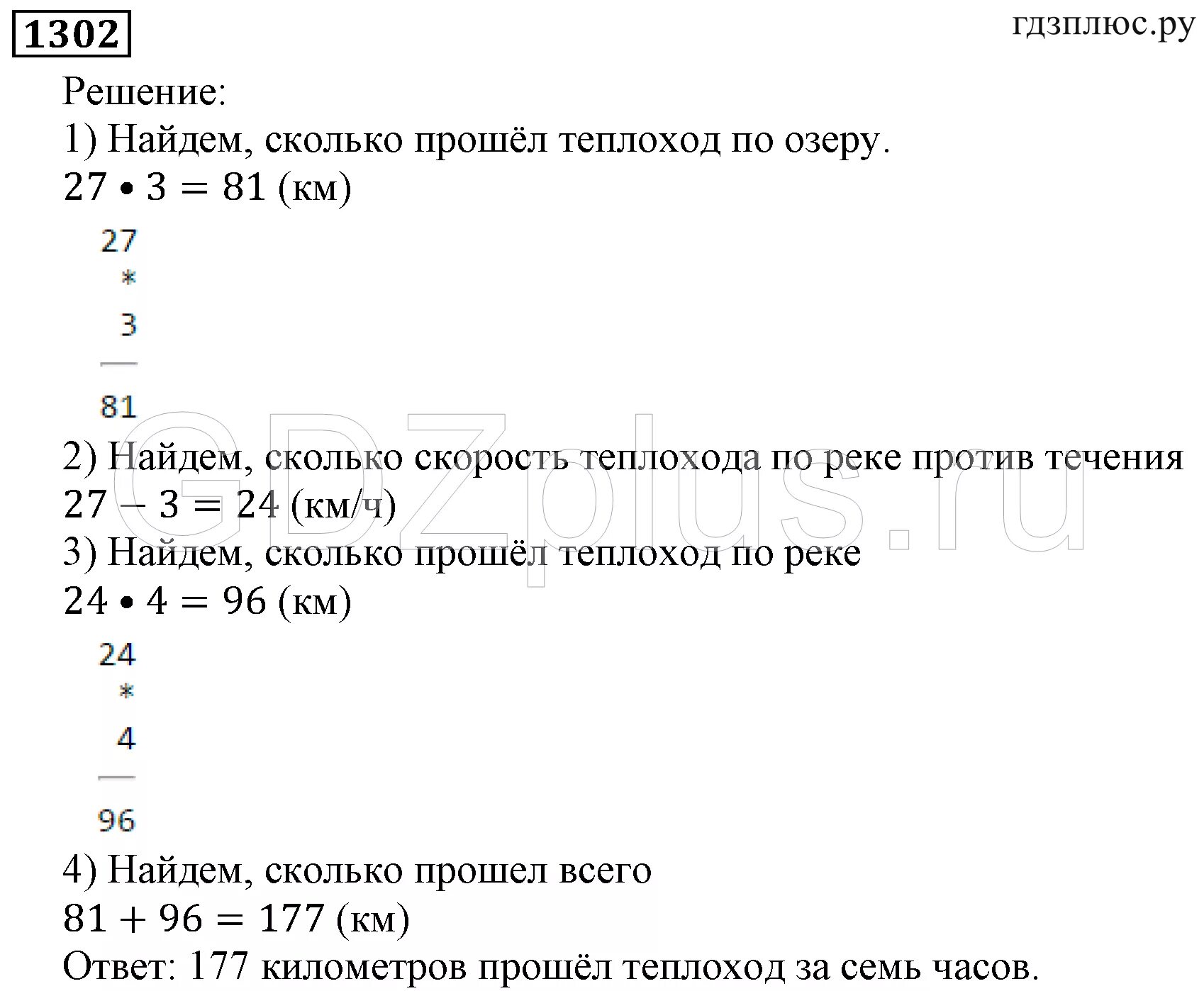 Математика 5 класс 1 часть номер 1302траница 203. Математика 6 класс номер 1302.