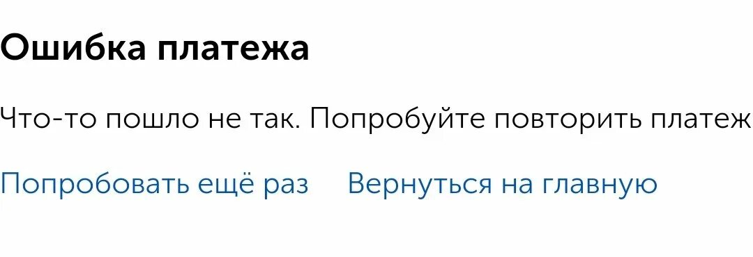 Ошибка платежа вавада. Ошибка платежа. Ошибка оплаты. Ошибка платежа киви. Страница ошибки платежа.