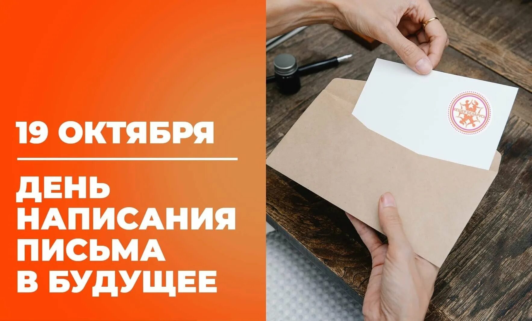 День писем в будущее. День написания письма в будущее. день написания писем. день написания посланий в будущее. день написания бумажных писем 11 ноября.