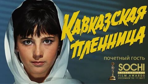 Кавказская пленница краткое