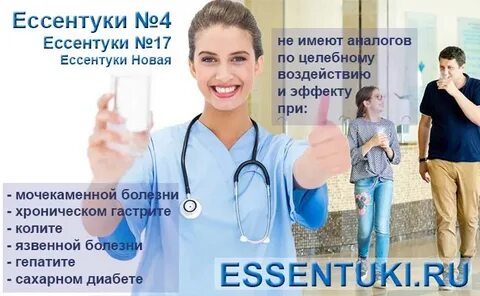Ессентуки противопоказания к применению