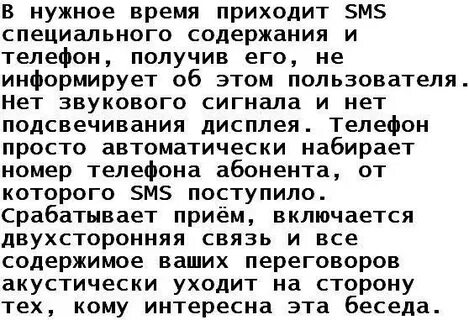 Как проверить прослушку на телефоне андроид мтс