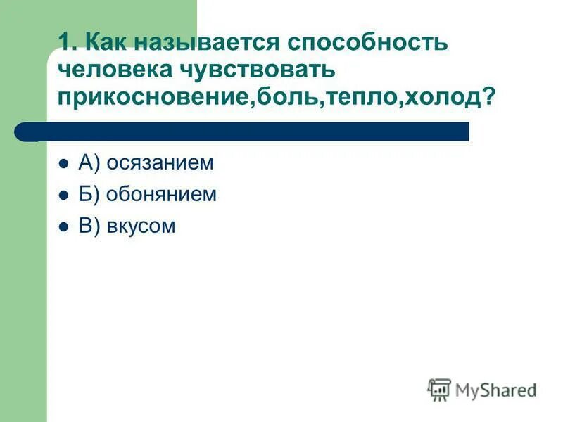 тест кожа 4 класс ответы. строение кожи 4 класс окружающий мир. строение кожи человека 4 класс. тест кожа 4 класс. строение кожи окружающий мир.