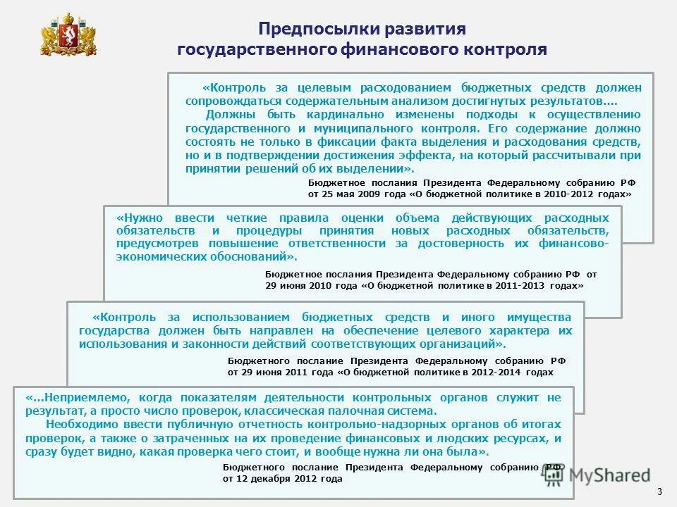 Контроль за использованием бюджетных средств. Контроль за исполнением бюджета. Контроль за использованием средств федерального бюджет. Контроль использования бюджетных средств. Контроль органов законодательной власти.