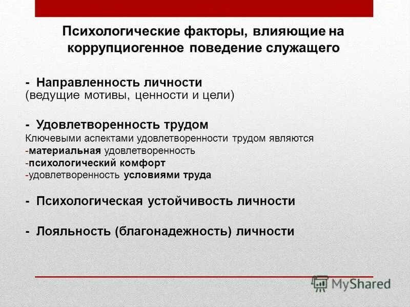 факторы влияющие на удовлетворенность трудом. факторы влияющие на работу персонала. факторы удовлетворенности трудом. факторы удовлетворенности работой. факторы удовлетворенности трудом.