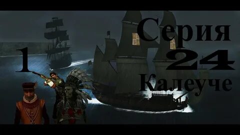 Корсары каждому свое пиратская сага