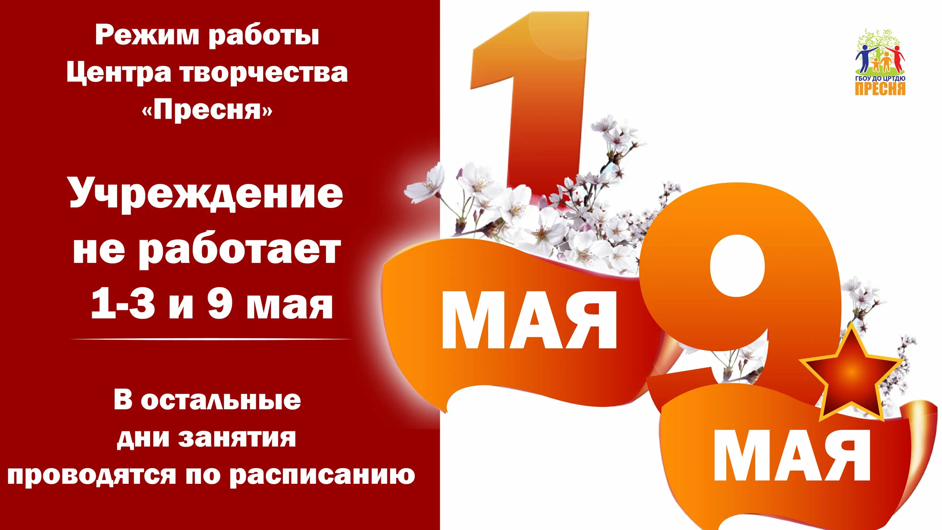 Как работает на майские праздники 2024 г. Режим работы в майские праздники. Изменения на майские праздники. Майские праздники 2011. Майские праздники 2022.