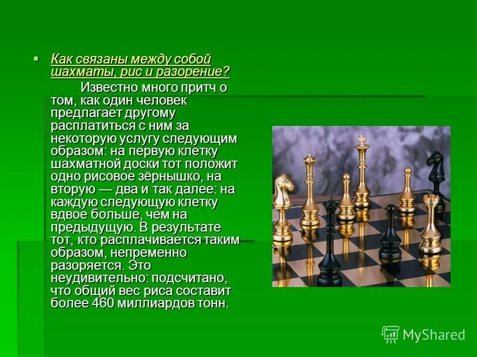 Как известно игра в шахматы была придумана. Интересные шахматы. Шахматы интересное для детей. Интересные факты о шахматах. Интересные факты о шахматах и шахматистах.