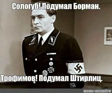 Штирлиц был близок к провалу
