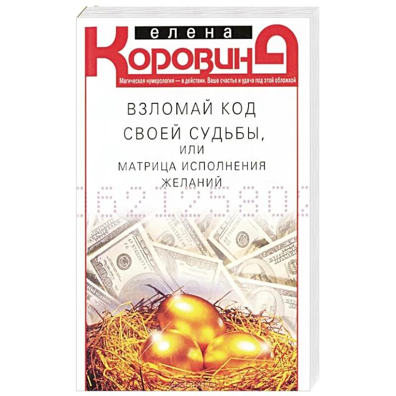 Код желаний. Кантас матрица исполнения желаний.