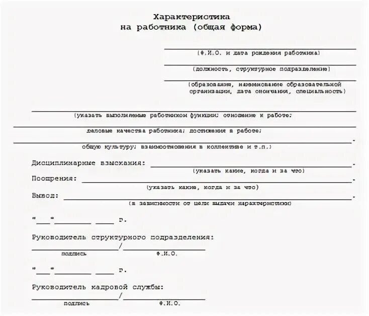 Характеристика на награды образец