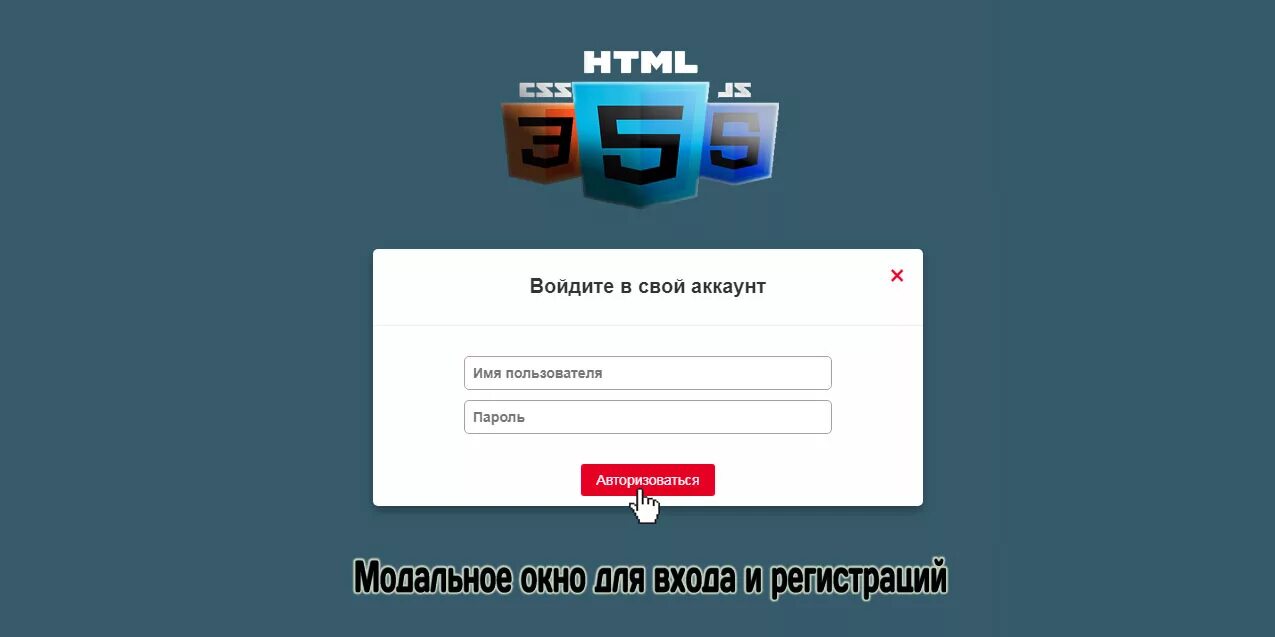 3 модальных окна