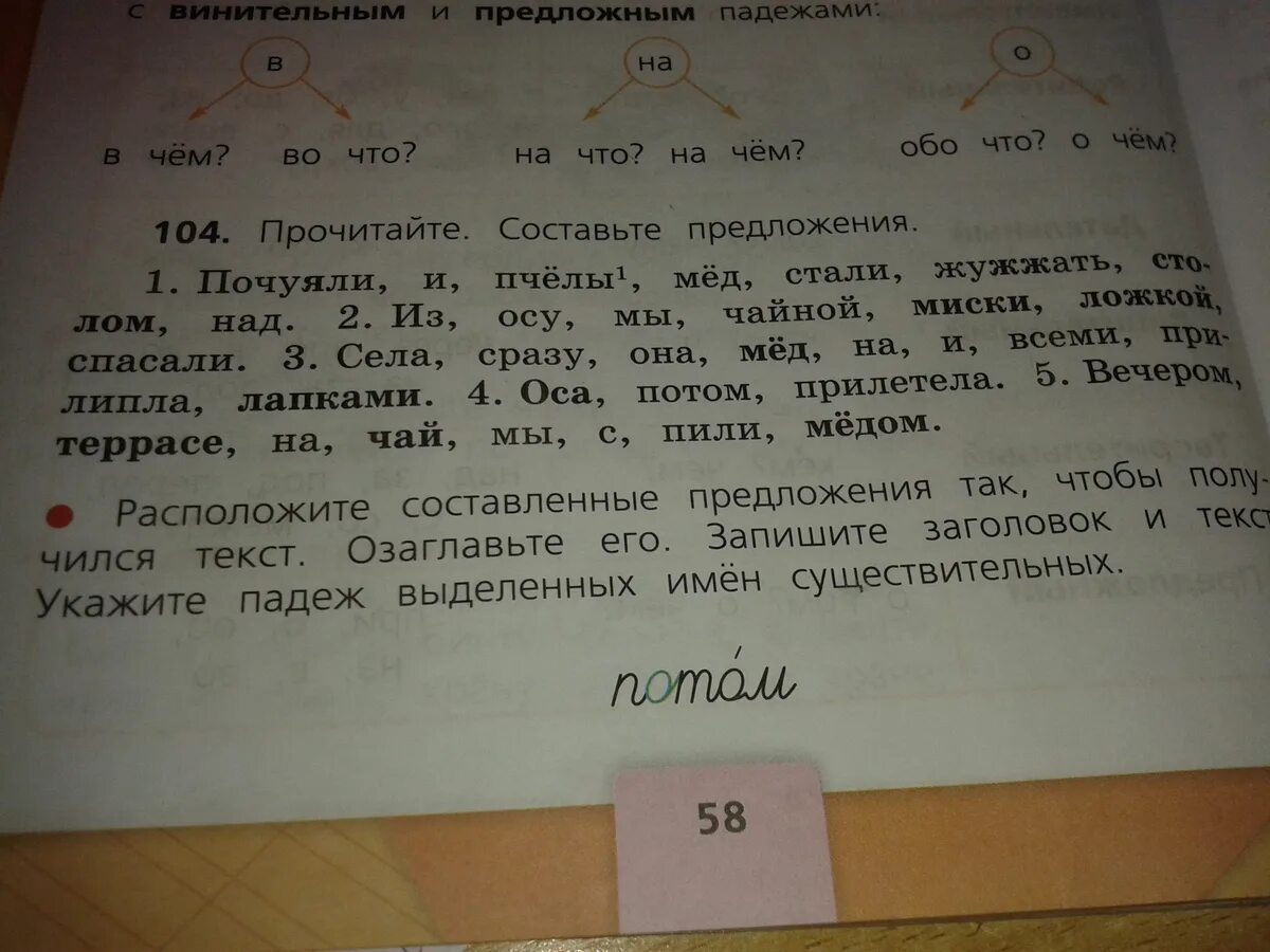 Из слова пчелы составить предложение. Разбор слова пчёлы. звукобуквенный анализ слова пчелы. звуко буквеный разбор слова пчёлы. звуко-буквенный разбор слова пчёлы.