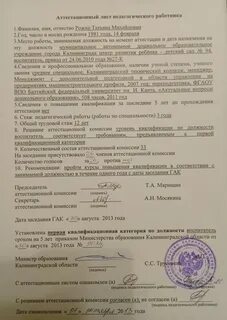 Заключение аттестации организации