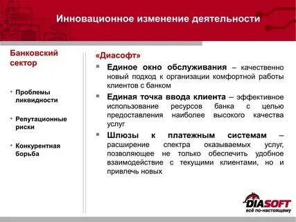 Диасофт ipo мнение