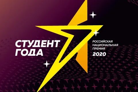 Студент года югры
