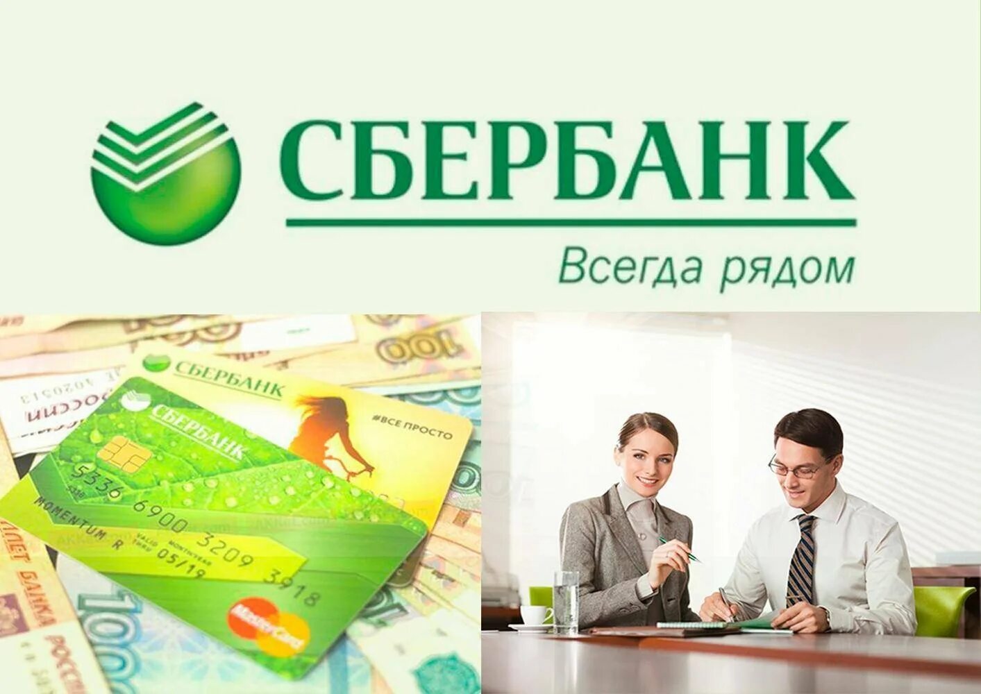 Ипотека сбербанк деньги продавцу. Сбербанк. Сбербанк кредитование. Листовка Сбербанк. Займы на карту Сбера.