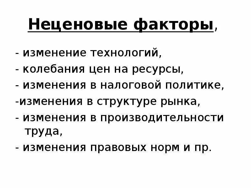 Неценовой фактор спроса доход населения пример. Неценовой фактор спроса доход населения пример