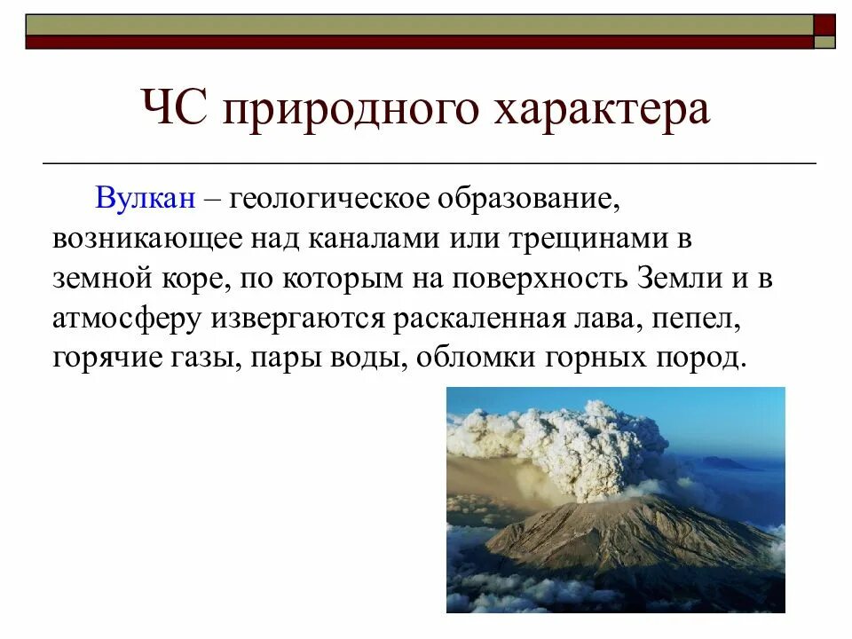 Геологическое образование возникающее над каналами. Вулкан это геологическое образование. Геологические образования возникающие над каналами или трещинами. Вулкан геологические образования возникающие над каналами. Геологические образования возникающие над каналами или трещинами.