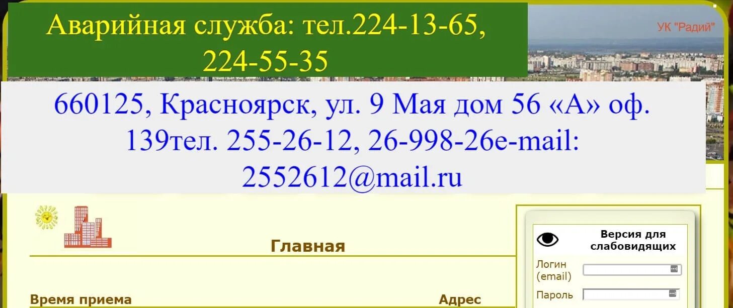 Ооо ук орбита. Радий Красноярск. Радий УК. Радий Обнинск. УК Радий вход.