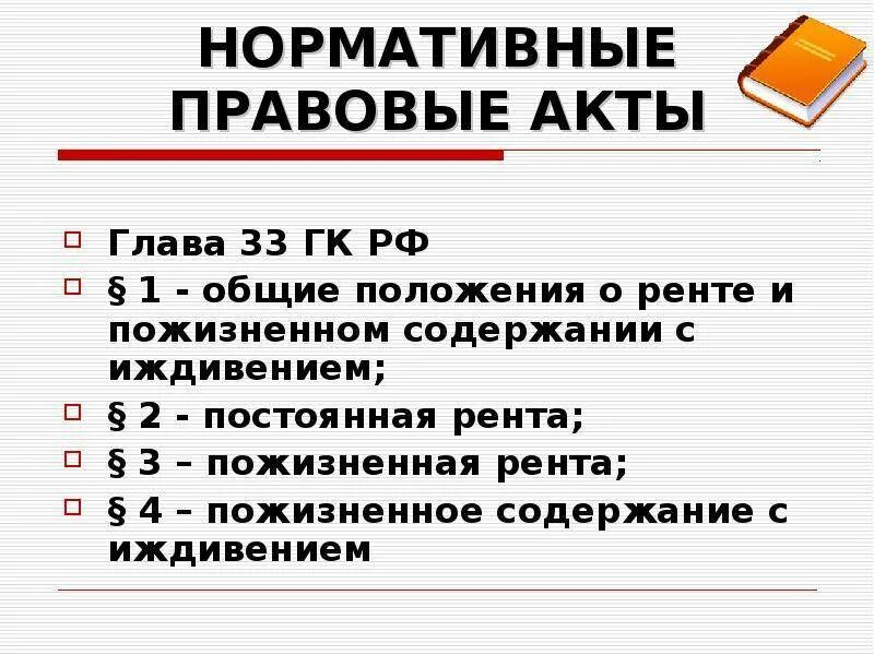 Глава 72 гк
