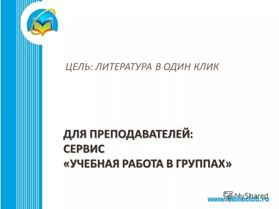 Цели и задачи методики преподавания литературы. Учебная литература цель. Цели и задачи реферата. Цели и задачи методики преподавания русской литературы. Учебная литература цель.