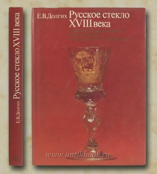 Е долгое. Е долгое. Каталоги российского стекла. Е долгое. Е долгое.