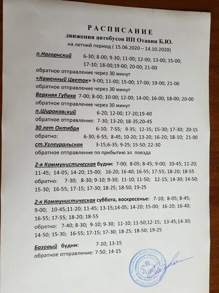 Автобус пермь губаха сегодня. Расписание автобусов Губаха коммуна. Расписание автобусов Губаха Широковский. Расписание автобусов Губаха коммуна Кизел. Расписание автобусов Губаха коммуна 2021 год.