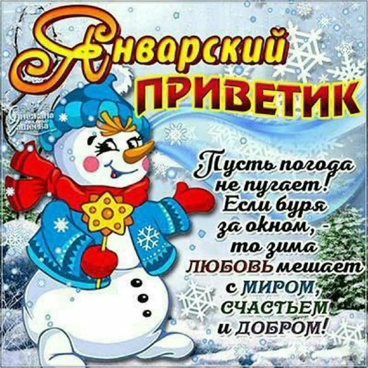 Доброго 2 января