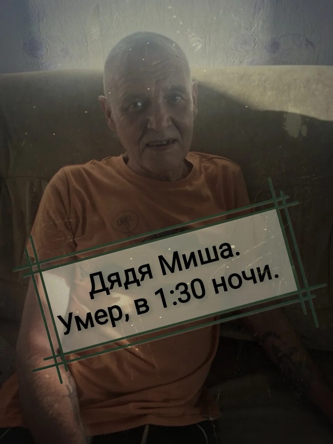 Покойный дядя. Покойный дядя. Покойный дядя. Смерть дяди. Дядя во сне.