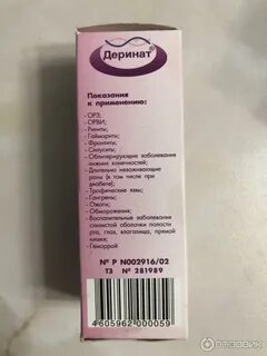 Деринат в ухо можно