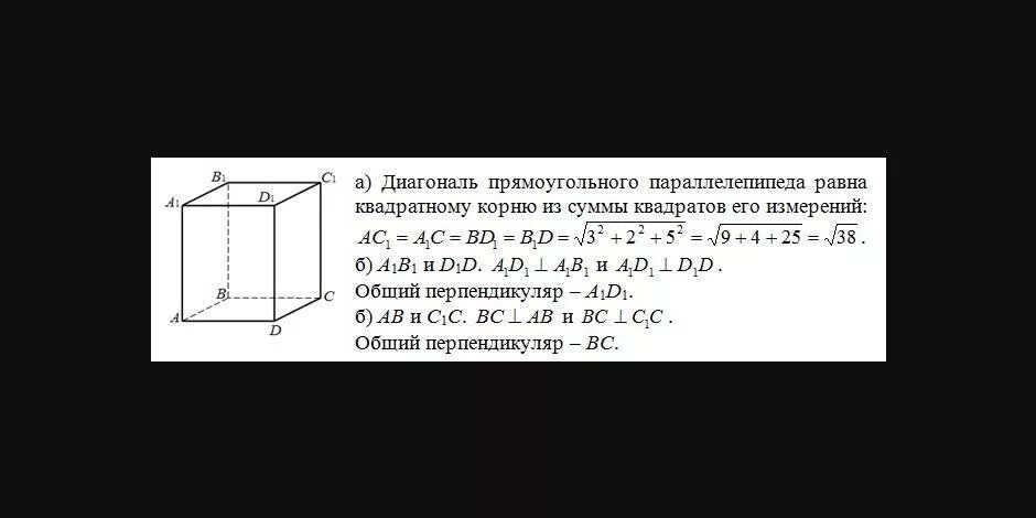 Ширина параллелепипеда равна 3 3 4. Прямоугольный параллелепипед 4 см 5см 6см. Диагональ прямоугольного параллелепипеда. Измерения прямоугольного параллелепипеда равны. Нахождение диагонали прямоугольного параллелепипеда.