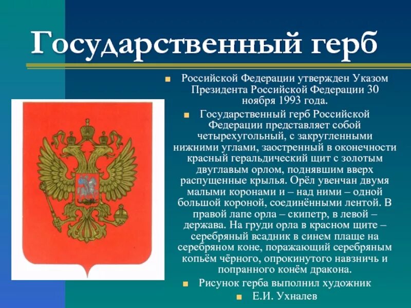 5 предложений о гербе рф. Государственный герб. Герб Российской Федерации. Государственный герб Российской Федерации утвержден. Изображение государственного герба РФ.