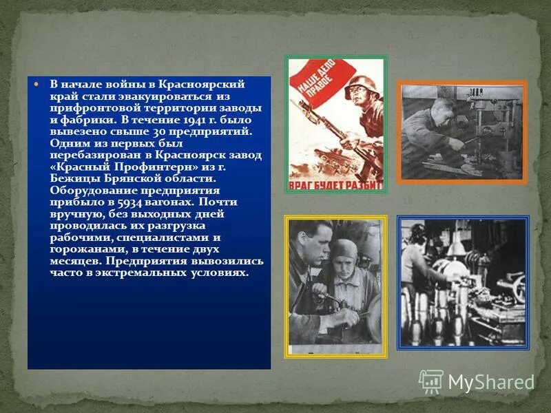 красноярцы на фронтах великой отечественной войны. сражения вов в красноярском крае. ржевская битва сражения великой отечественной войны 1941-1945. сражения вов в красноярском крае. сражения вов в красноярском крае.