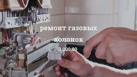 Ремонт газовых котлов подольск