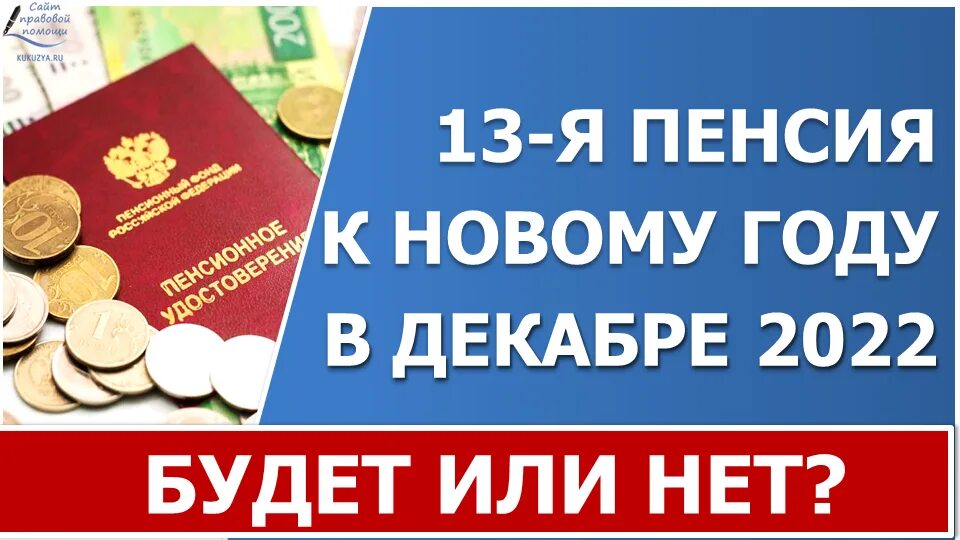 13 Выплата пенсионерам в декабре. 13 Пенсия. Пособие пенсионерам с 1 декабря. Тринадцатая пенмия в 2024году неработающим.