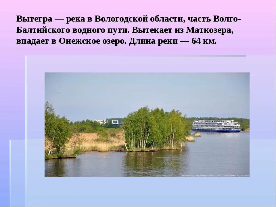 Вологда (река) реки Вологодской области. Самые крупные реки Вологодской области. Рассказ о реке Вологодской области. Самые большие реки Вологодской области.