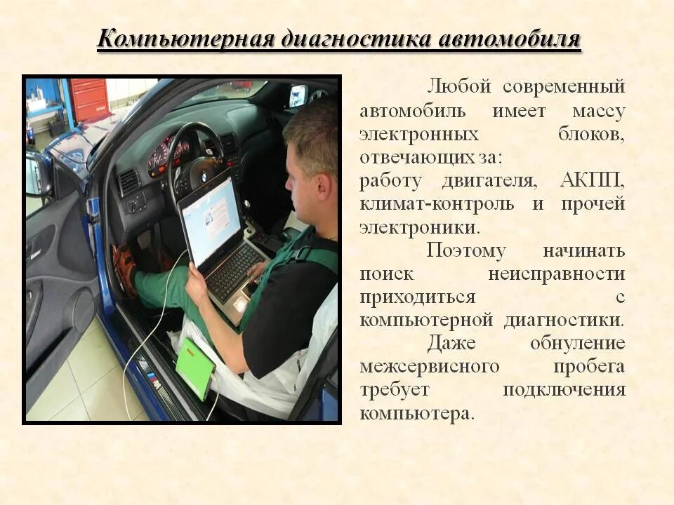 Что представляет собой диагностика автотранспорта