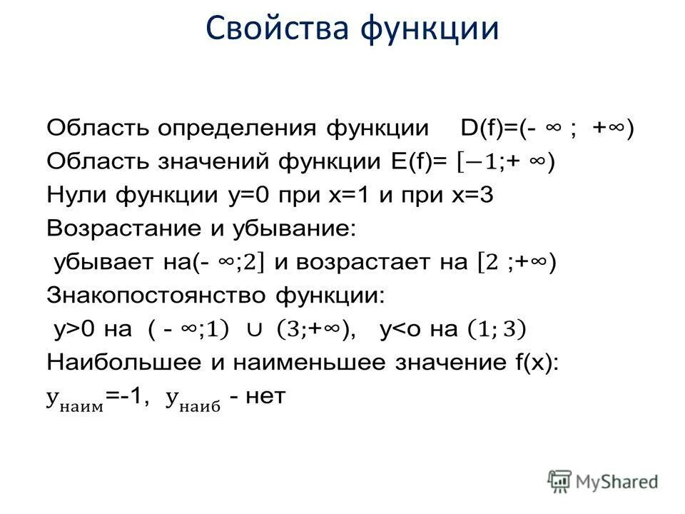 Свойства функции в математике. Свойства функции список.