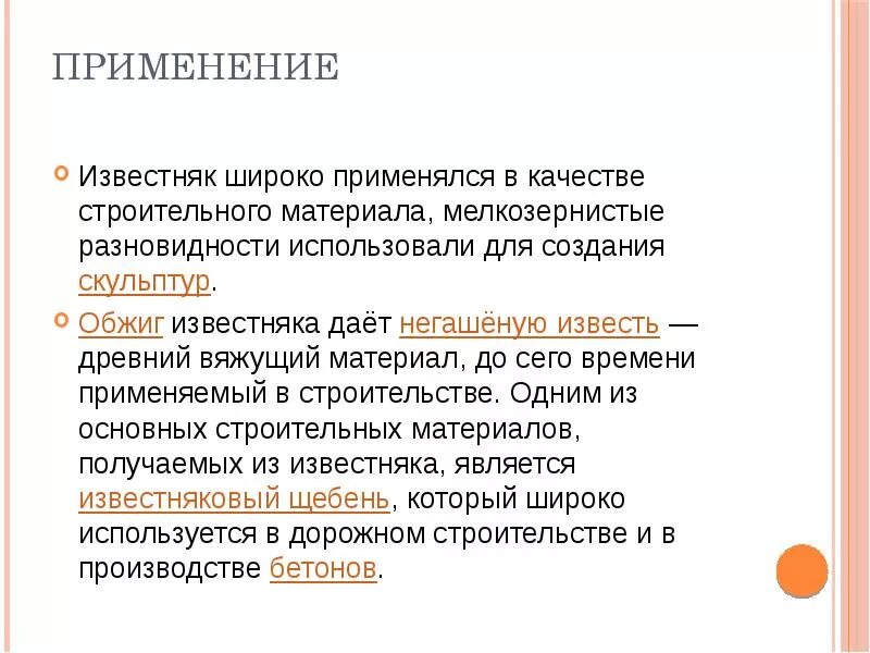 Для чего используют известняк. Применение известняка. Где применяют известняк. Известняк где применяется в строительстве. Известняк использование человеком.