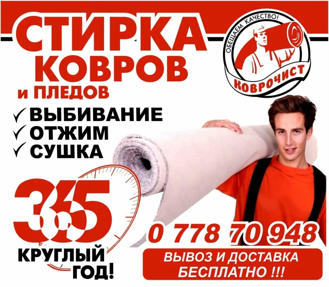 Стирка ковров. Химчистка ковра до и после. Мойка ковров. Фабричная химчистка ковров. Химчистка ковров и паласов.