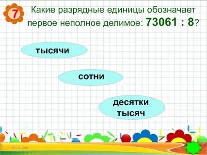 Обозначьте первой