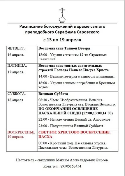 Расписание богослужений лесного городка. Расписание богослужений лесного городка